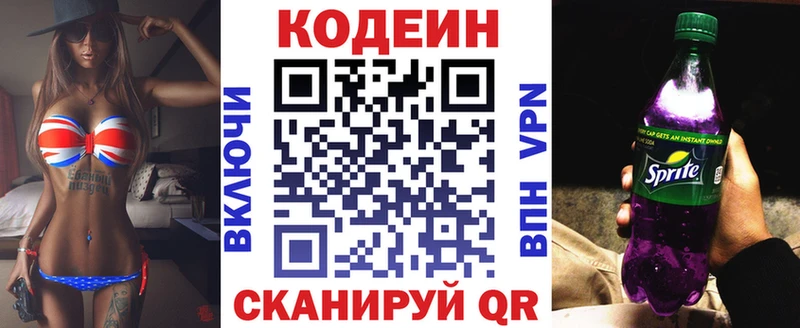Кодеин напиток Lean (лин)  Алдан 
